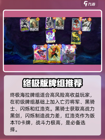 漫威终极逆转：弃牌流海拉卡组🔥超强攻略来啦！截图3