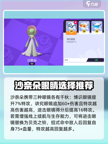 宝可梦大集结沙奈朵怎么样介绍截图5