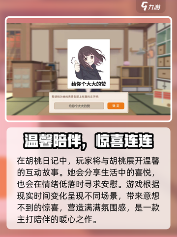 胡桃日记玩家互动玩法介绍截图2