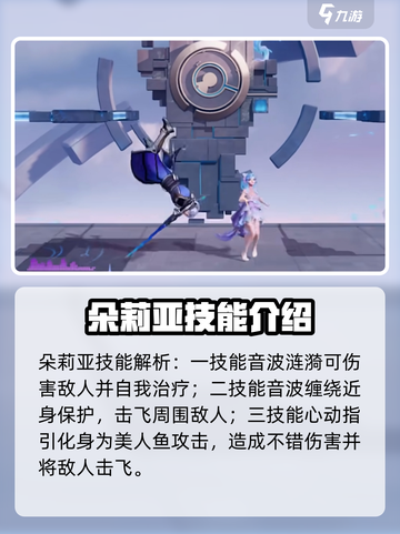 星之破晓朵利亚技能是什么介绍截图2