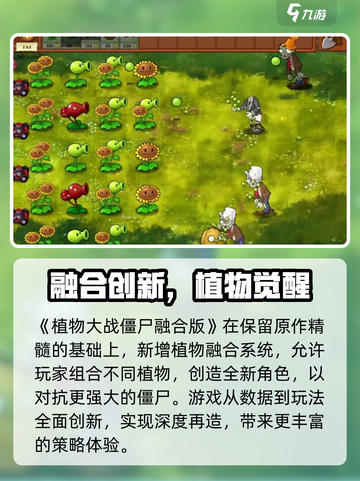 🔥植物大战僵尸融合版玩法曝光！💥🎮截图3