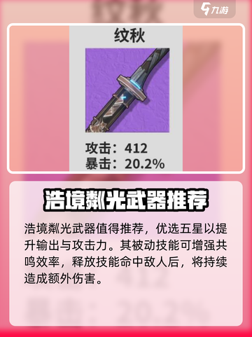 鸣潮⚡卡卡罗武器选择全攻略！新手必看🔥截图3