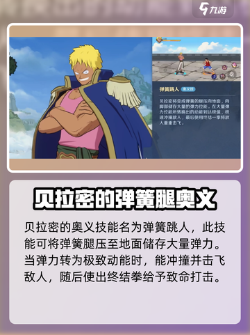 航海王壮志雄心：弹簧人技能大起底！💥截图4