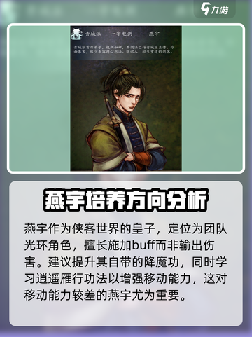 侠客风云传前传🔥燕宇最强培养攻略🎉截图3