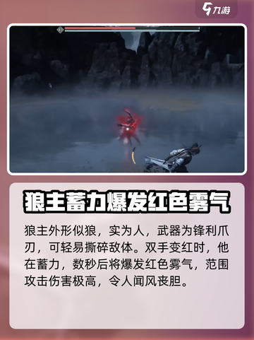 燕云十六声白狼主怎么打介绍截图2