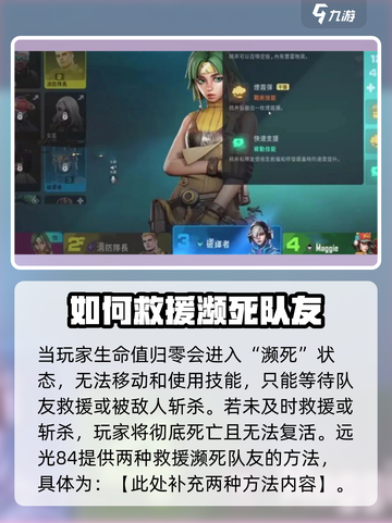 远光84如何复活介绍截图2