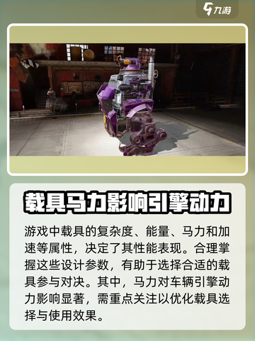 创世战车马力介绍介绍截图2