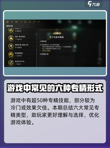 七日世界模因专精怎么选介绍截图2