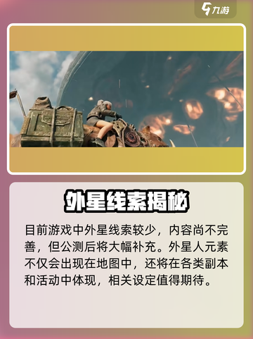 《破碎之地》飞船惊现！🛸截图4