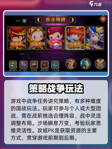 九伐中原🔥超好玩！游戏特色等你来探索！截图3