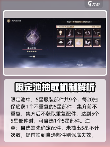 无限暖暖抽卡保底机制介绍介绍截图3