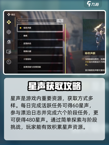 鸣潮快速获得星声的方法介绍截图2