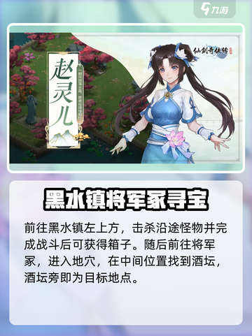 仙剑奇侠传新的开始白河镇宝箱在哪介绍截图3