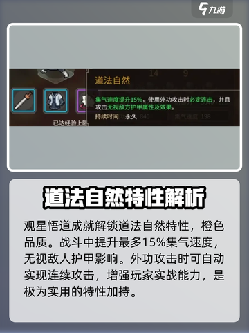大侠立志传观星悟道如何达成介绍截图4
