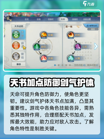 诛仙2手游天书加点图鉴🔥助你战力飙升！截图4