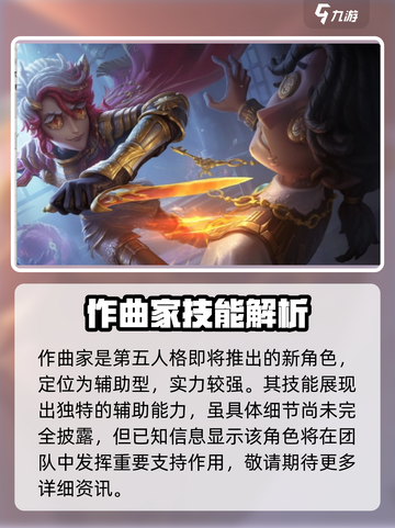 第五人格作曲家技能一览介绍截图2