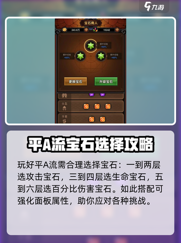 迷雾大陆🔥平A流玩法教学，轻松上分秘籍！🎮截图2