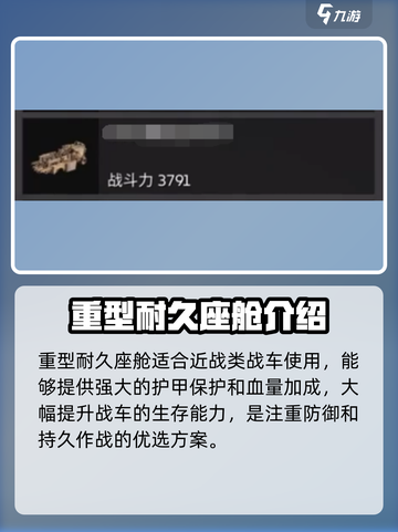 创世战车近战座舱推荐💥游戏党必看！截图4
