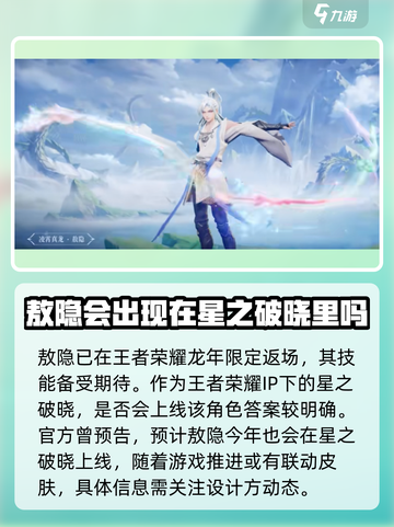 星之破晓敖隐会出吗介绍截图2