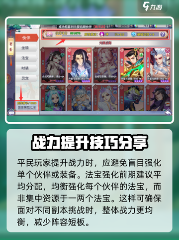新凡人修仙传平民攻略介绍截图7