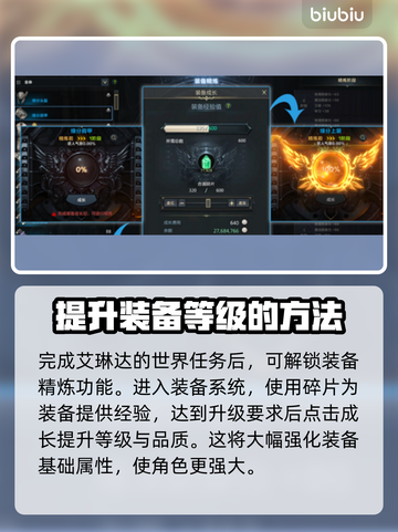 命运方舟装备等级提升秘籍🔥新手必看！截图3