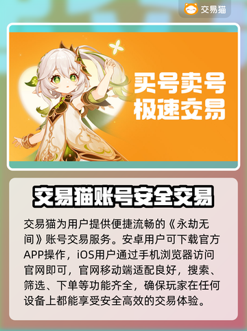 永劫无间账号交易🔥专业平台分享🎮截图2