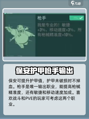 破碎之地开荒职业推荐介绍截图4