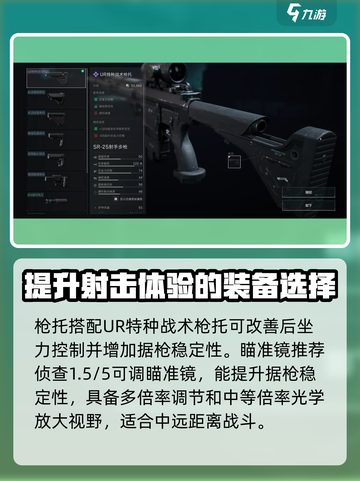 三角洲行动SR25怎么改介绍截图4