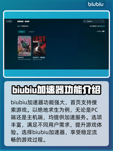 绝地求生🔥加速器推荐，玩手游必备！截图2