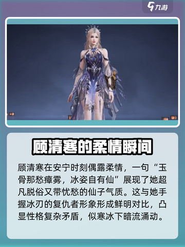 永劫无间顾清寒台词介绍介绍截图5