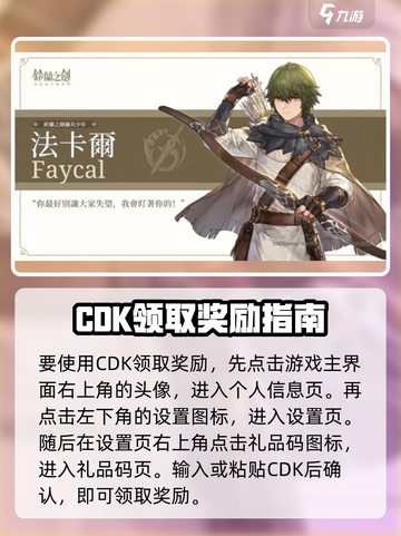 铃兰之剑CDK分享介绍截图3