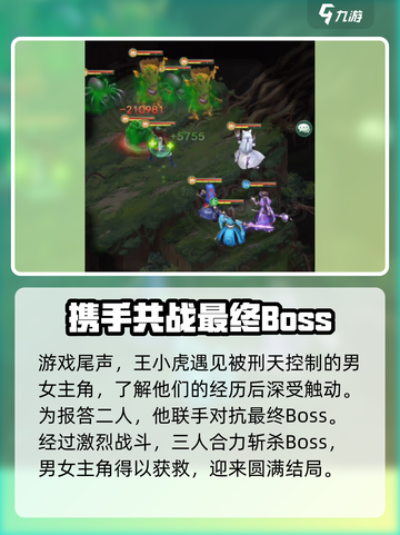 仙剑奇侠传新的开始王小虎在哪介绍截图4