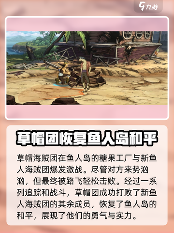 航海王壮志雄心：鱼人帝国🔥剧情全揭秘！截图3