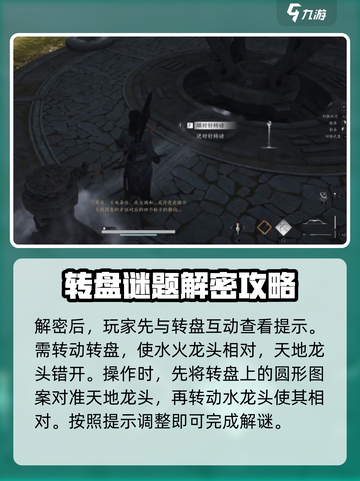 燕云十六声解开太极之谜的方法介绍截图3
