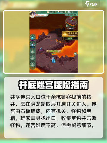 仙剑奇侠传新的开始井底迷宫怎么过介绍截图2