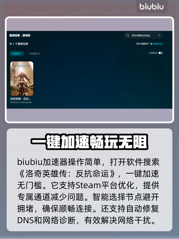 洛奇英雄传反抗命运加速器哪个好？🔥加速秘籍大公开！🚀截图3