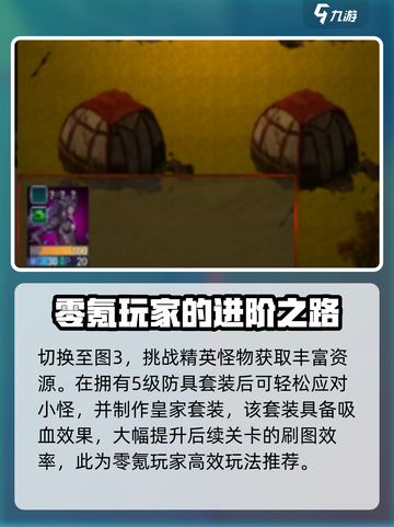 永恒传说⚡零氪玩家必看！快速上分秘籍🔥截图5