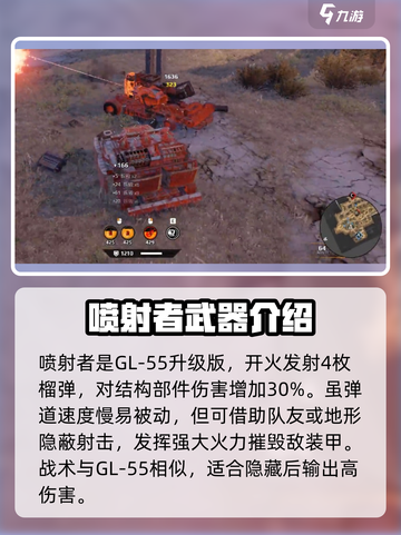 创世战车榴弹发射器怎么样介绍截图4