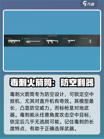 三角洲行动毒刺和标枪的区别介绍截图2