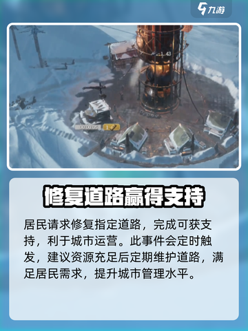冰汽时代🔥最后的家园修路技巧大揭秘！⚡截图4