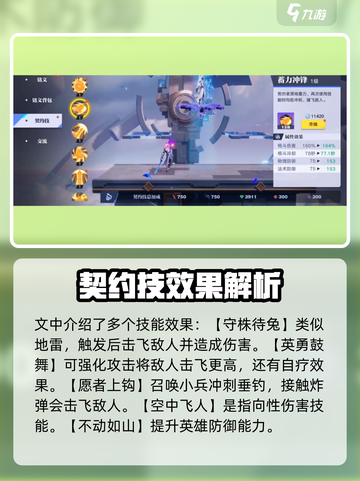 星之破晓契约技有哪些介绍截图4