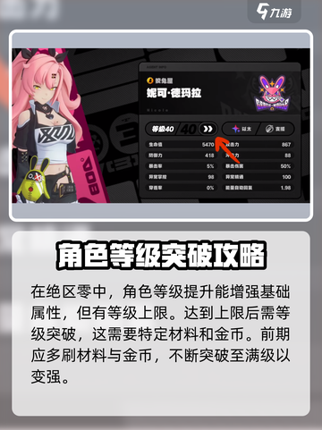 绝区零🔥前期快速上分攻略，这样肝才效率！🎮截图2