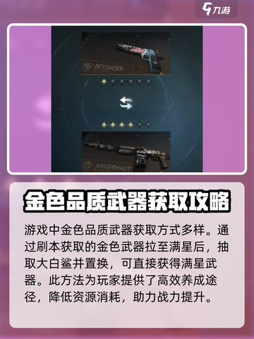 七日世界大白鲨升星攻略介绍截图5