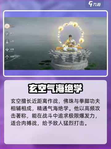 剑侠情缘零角色选择建议介绍截图3