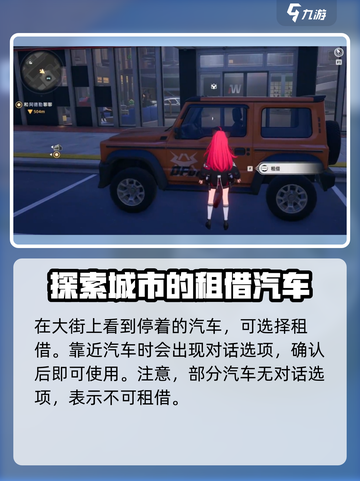 异环开车玩法教学介绍截图2