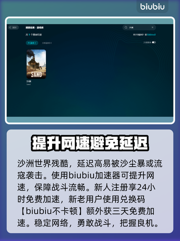 沙洲加速器助你解决沙洲游戏🔥卡顿闪退问题！🚀截图3