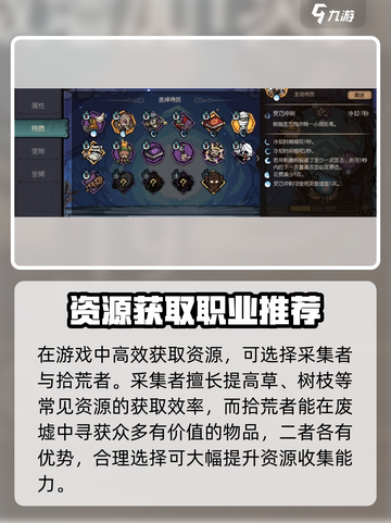 饥荒新家园特质选择攻略介绍截图3