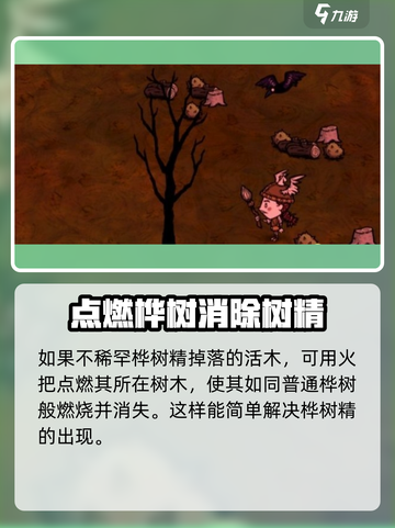 饥荒联机版🔥桦树精打法攻略，轻松取胜！截图2