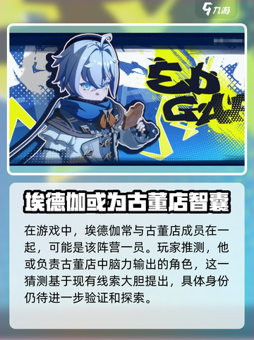 异环埃德嘉角色怎么样介绍截图2