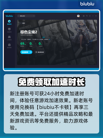 棕色尘埃2🔥加速器推荐下载链接汇总！截图5